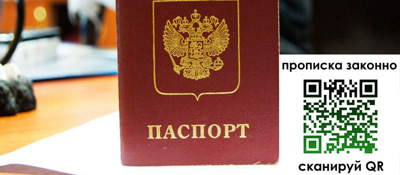 прописка в Майском прописка в Майском